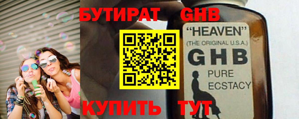 Бутират  Вход с VPN  Асбест  Бутират BDO 