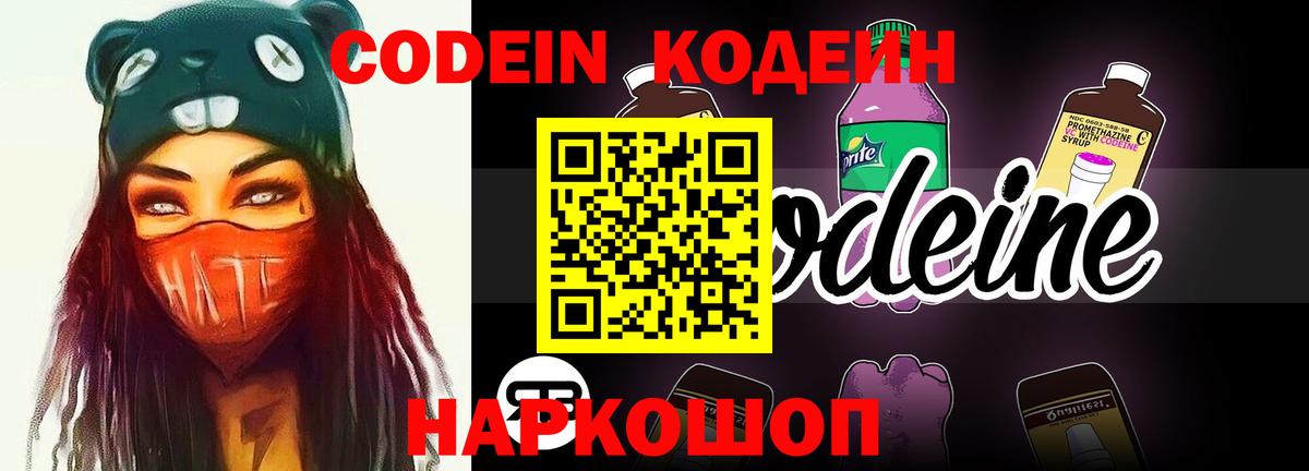 Codein напиток Lean (лин) Асбест