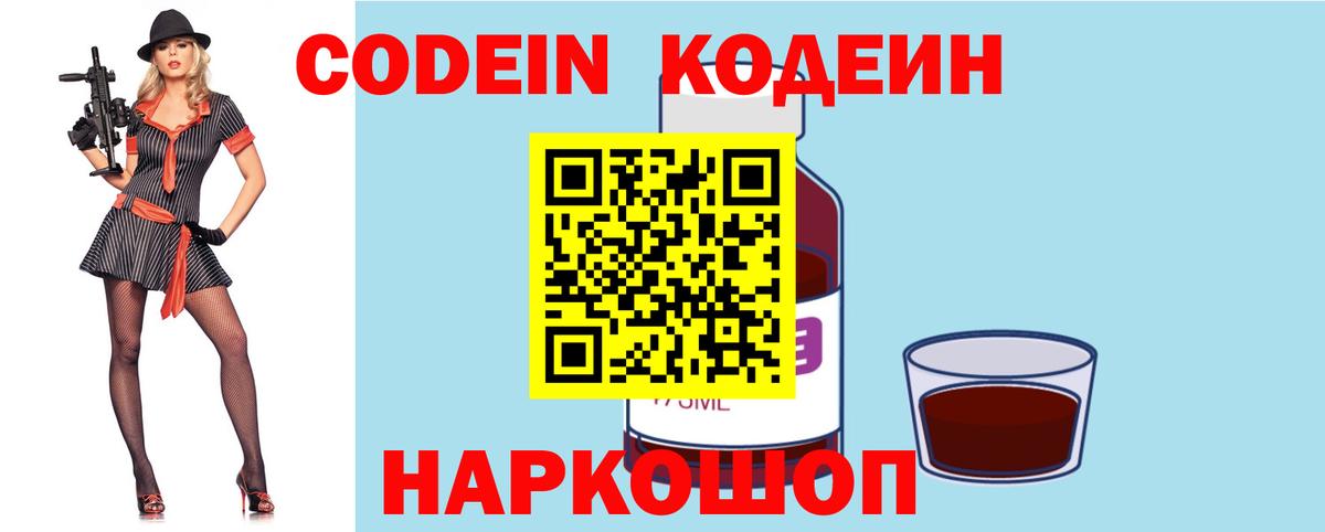 Кодеин Purple Drank  Вход с VPN  Асбест  Кодеиновый сироп Lean напиток Lean (лин) 